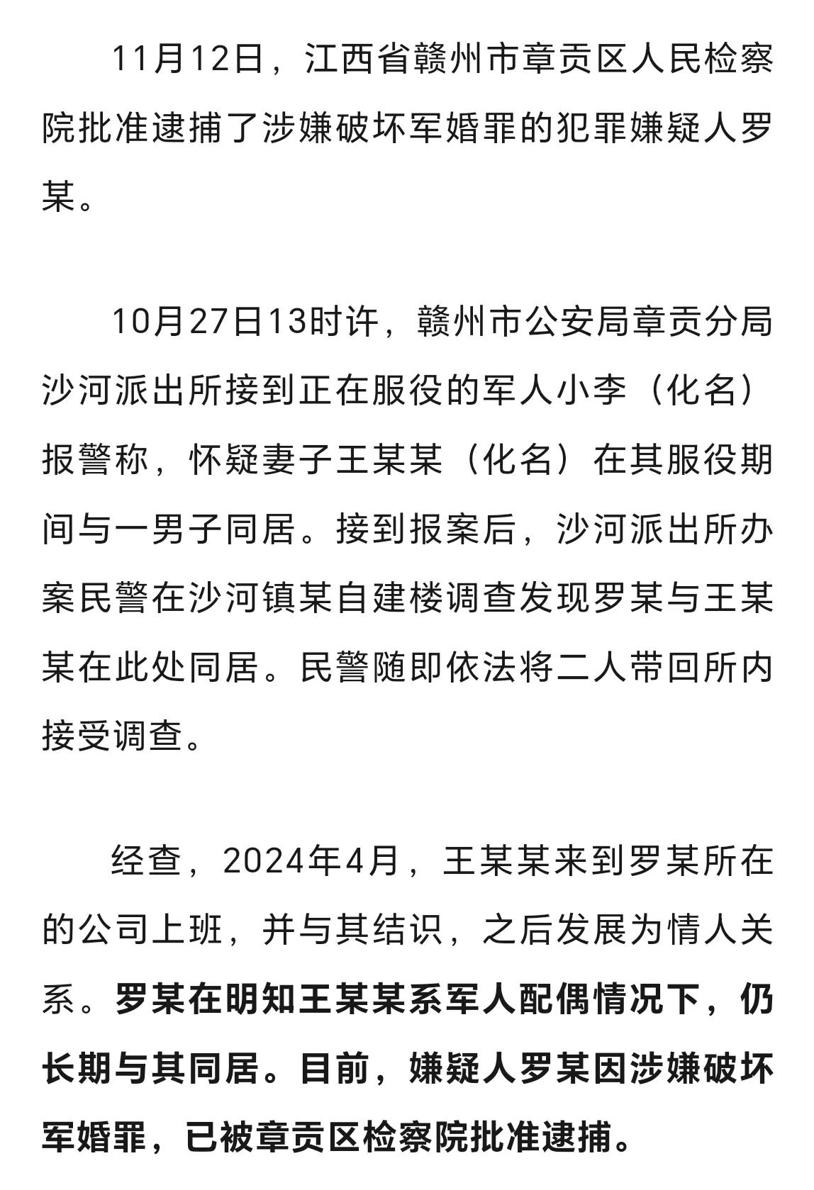 《刑法》破坏军婚罪是为了保护军人婚姻关系的条款。军人由于保家卫国的需要，所以很多