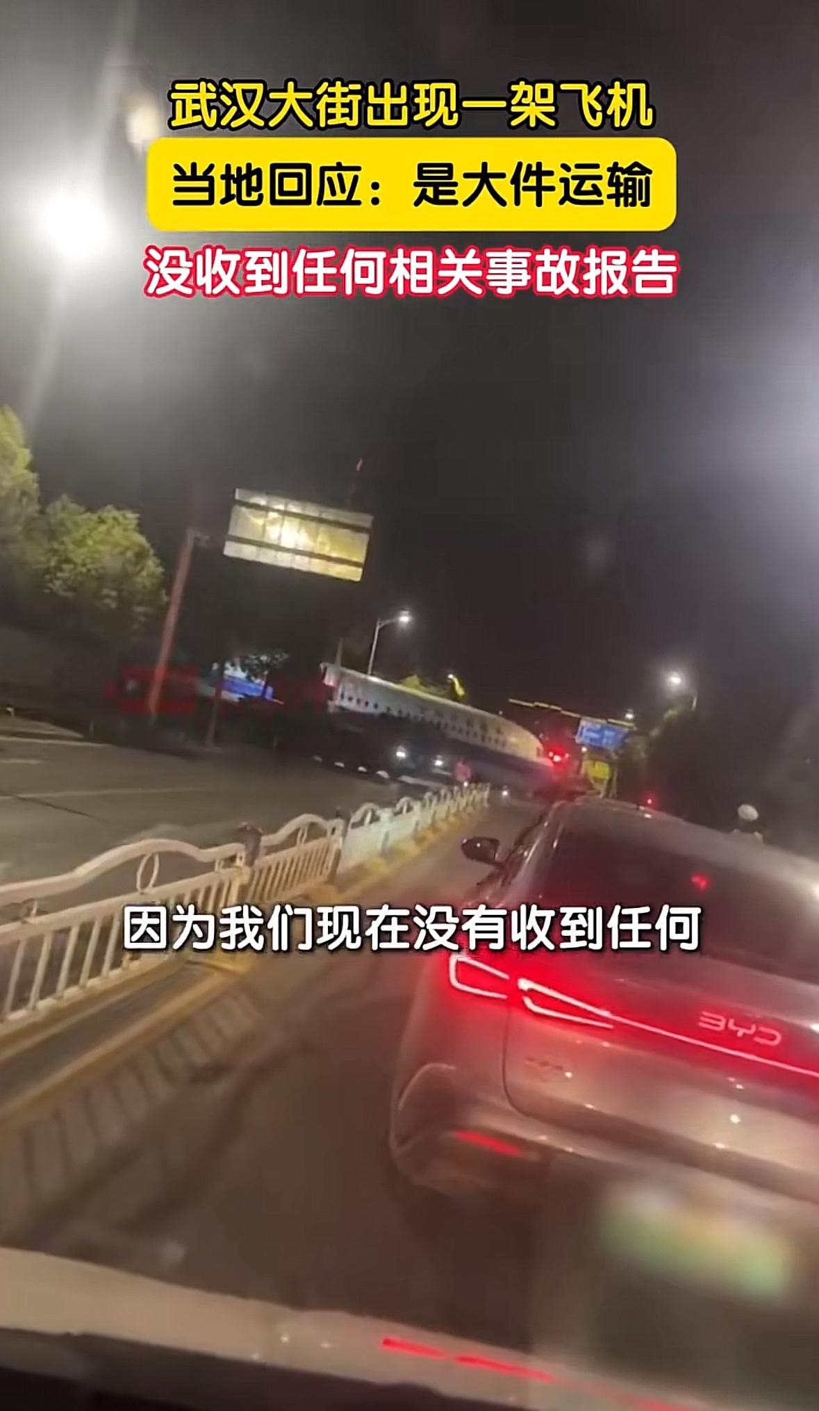 头条辟谣周榜｜武汉天河机场的飞机冲上街头？真相来了

夜晚街头惊现大型客机？一段