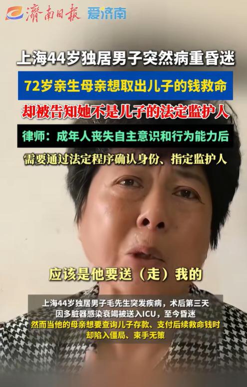 “亲妈也不行？”上海，44岁独居男子病重昏迷，在ICU躺了半个月也没醒。男子母亲