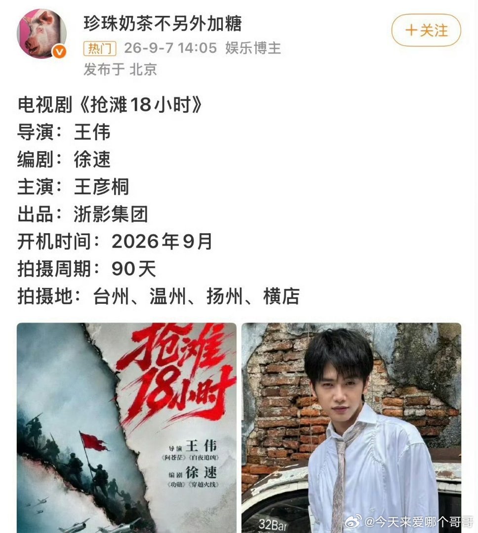 壹心好有本事，给阿嬷的情书男主王彦桐有电视剧饼了，导演是《白夜追凶》和《问苍茫》