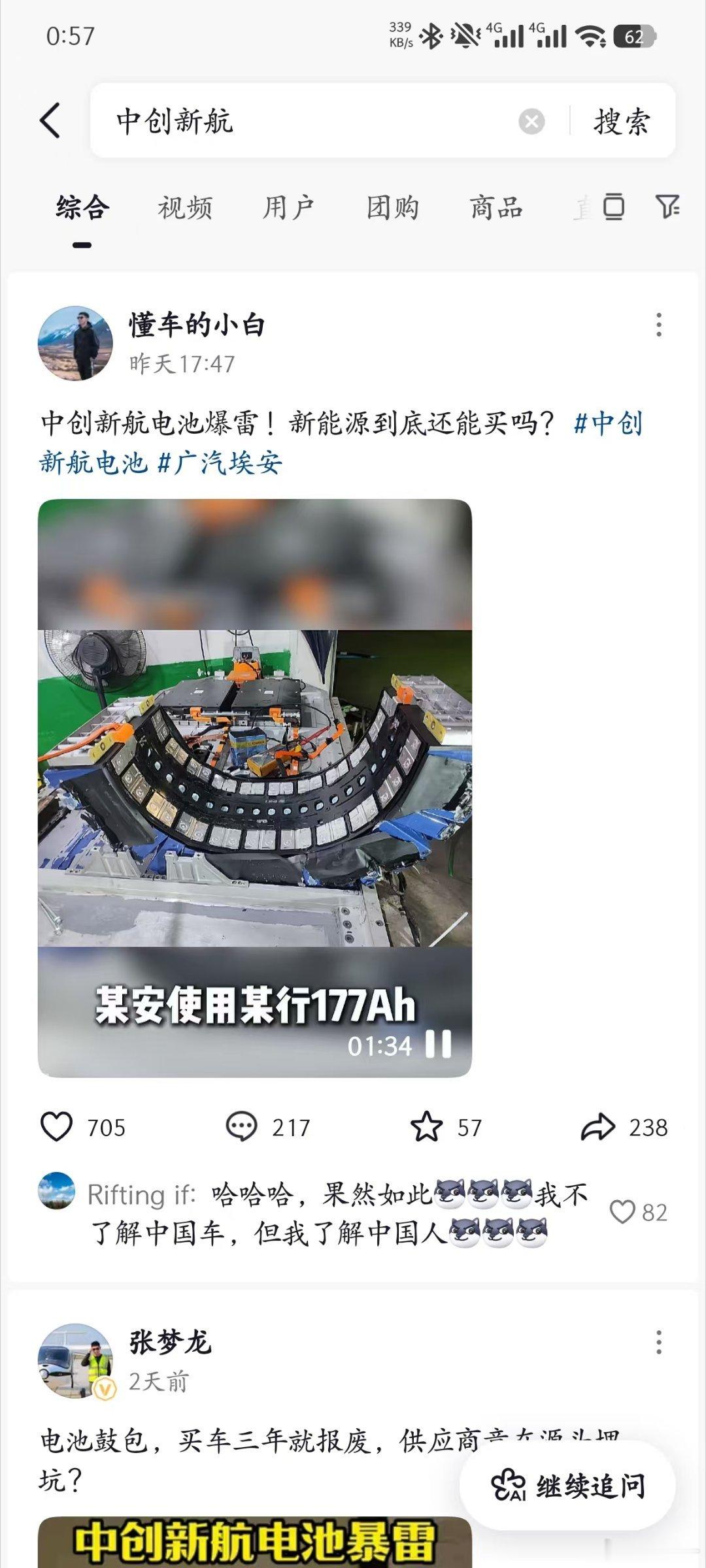 笑，又开始攻击中创新航了 