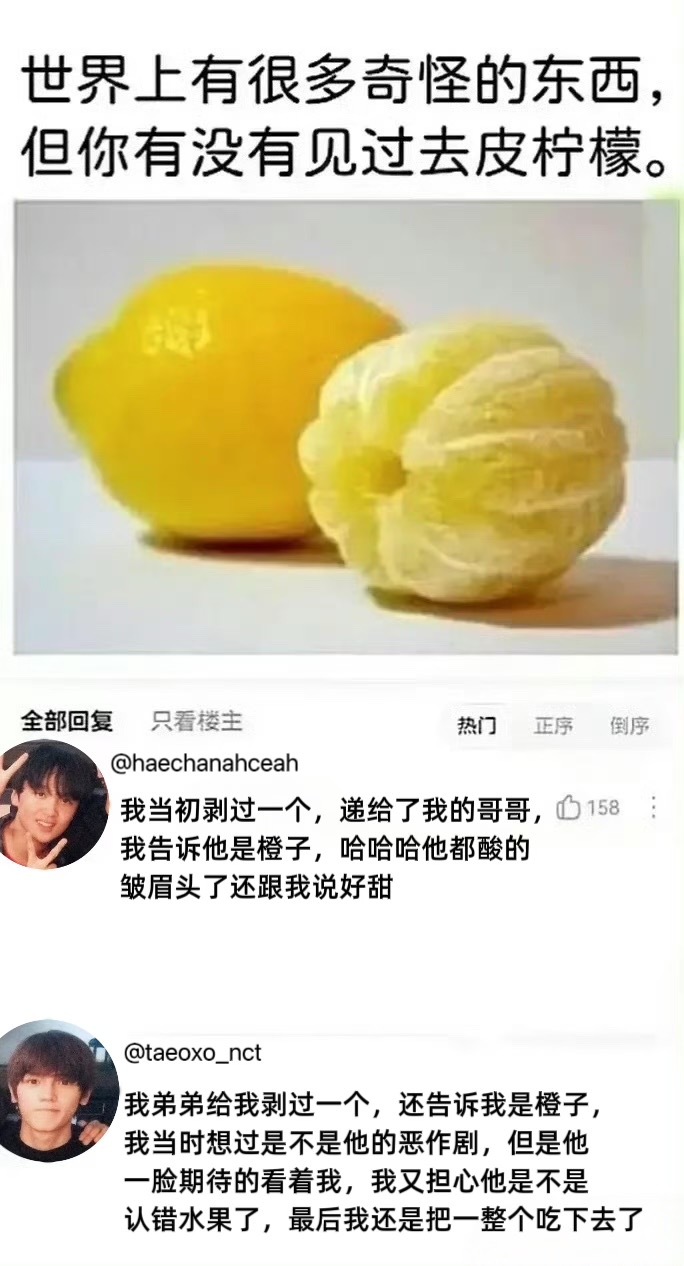【翻牌】哥哥弟弟和去皮柠檬