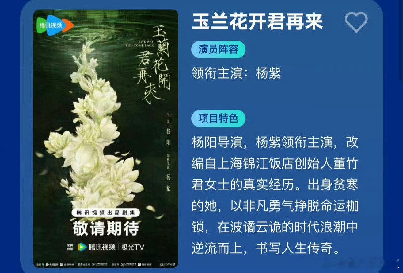 玉兰花开君再来12月17日海南开机杨紫新剧12月17日海南开机杨紫、欧豪《玉兰花