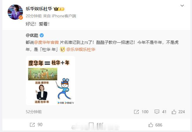 #杜华说度华年好记好看#这就是我度华年的魅力吗，连杜华也为之折服，都过来给它打c