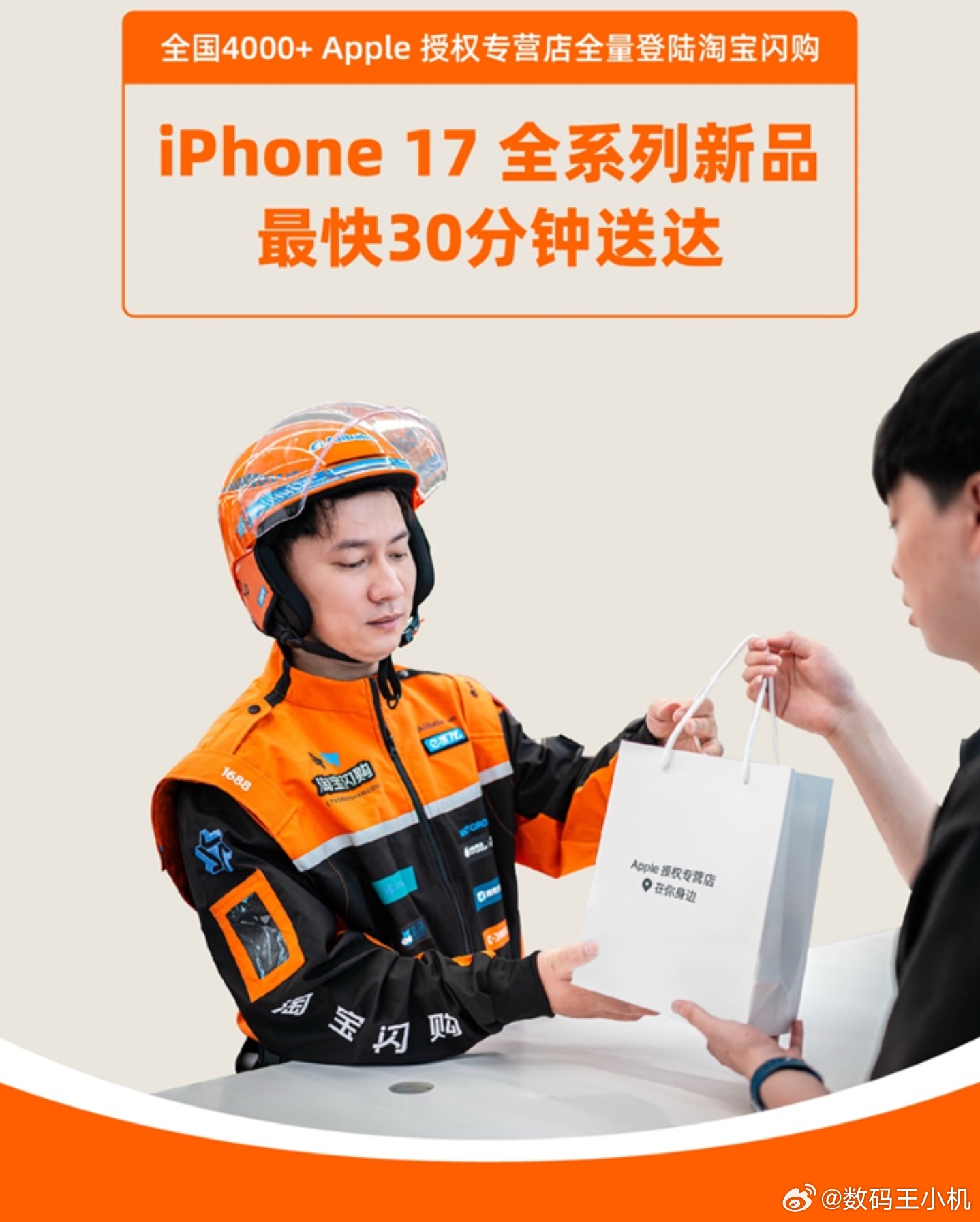 淘宝闪购买iPhone17送17杯奶茶前天苹果17系列正式发布，升级了各项硬件，