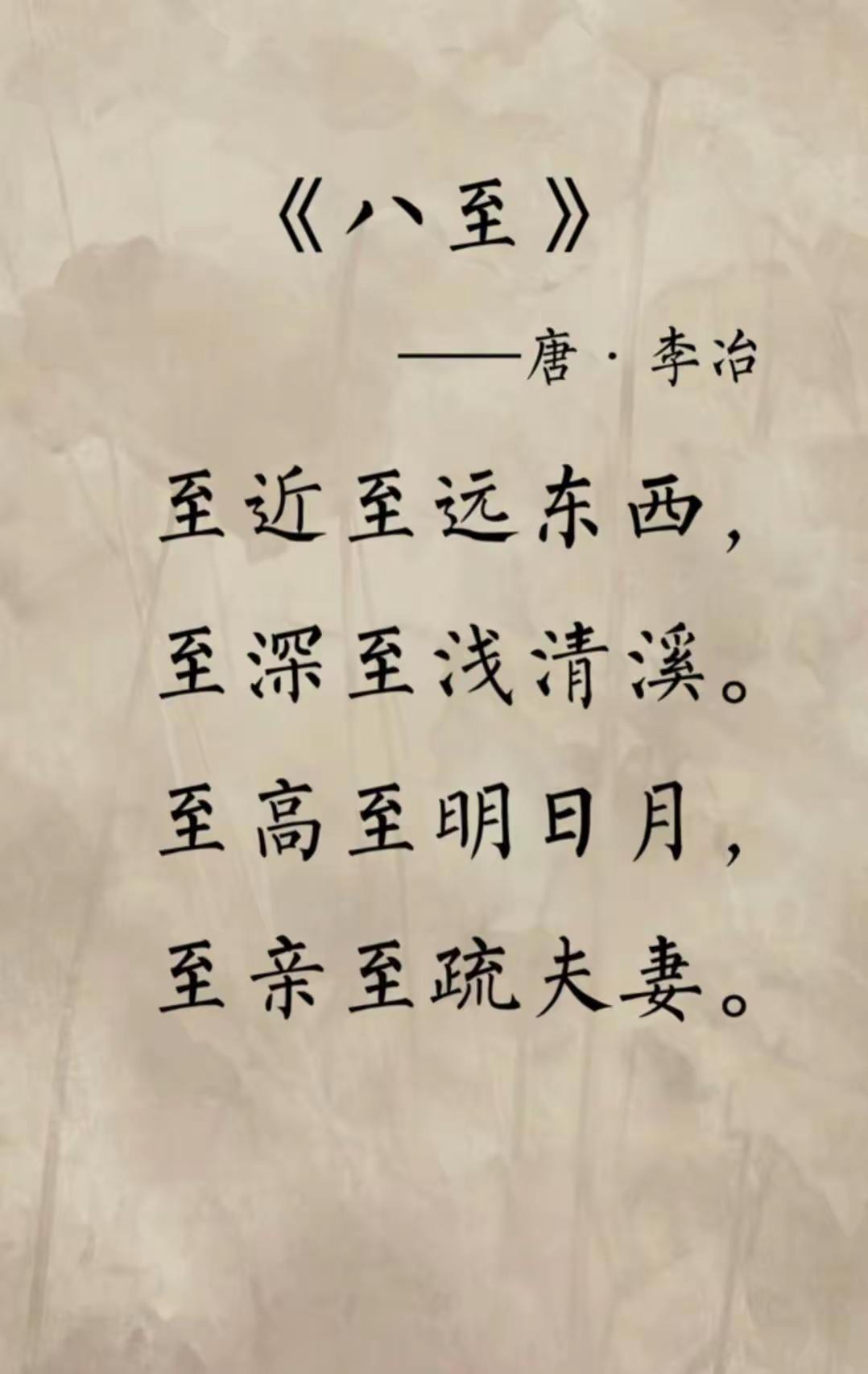 古人说的“八至”