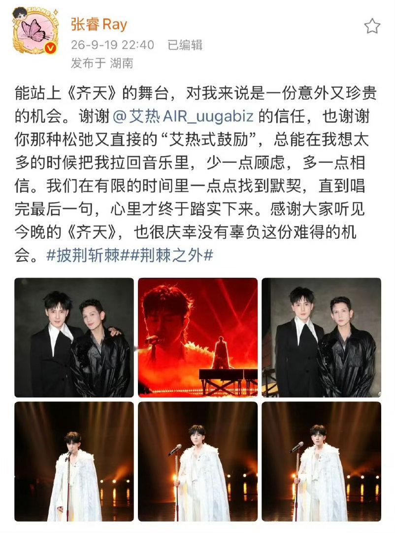艾热说由衷的为张睿骄傲披荆斩棘从赛前的忐忑不安，到舞台上的炸裂输出，张睿的蜕变有