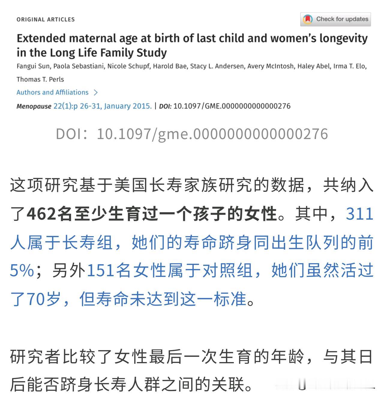 想更长寿？最新研究显示
女性最后一胎在33-37岁生育
长寿概率更高
很多人一直
