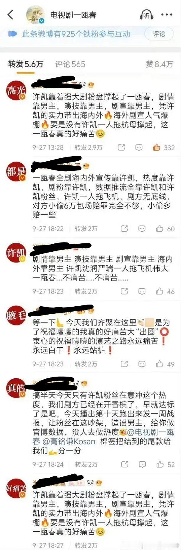 许凯粉丝给周也排字，说一瓯春单扛 ​​​