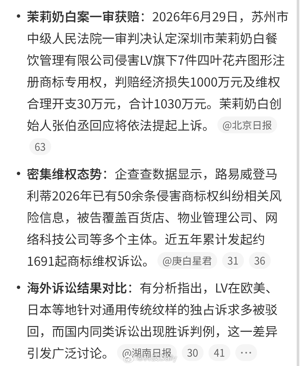 LV起诉国家知识产权局太败好感了，LV疯了吧..之前欺负奶茶就丢了口碑，这咋想的