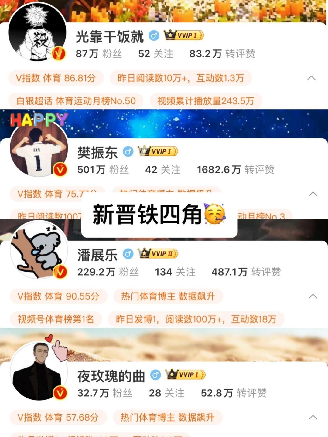 新晋铁四角 ​​​