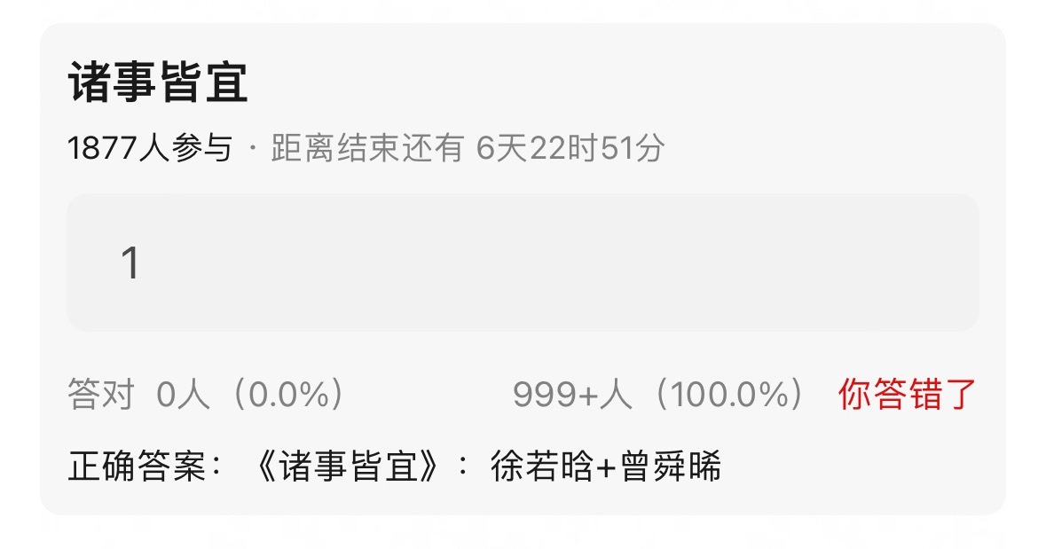🍉：徐若晗+曾舜晞《诸事皆宜》 