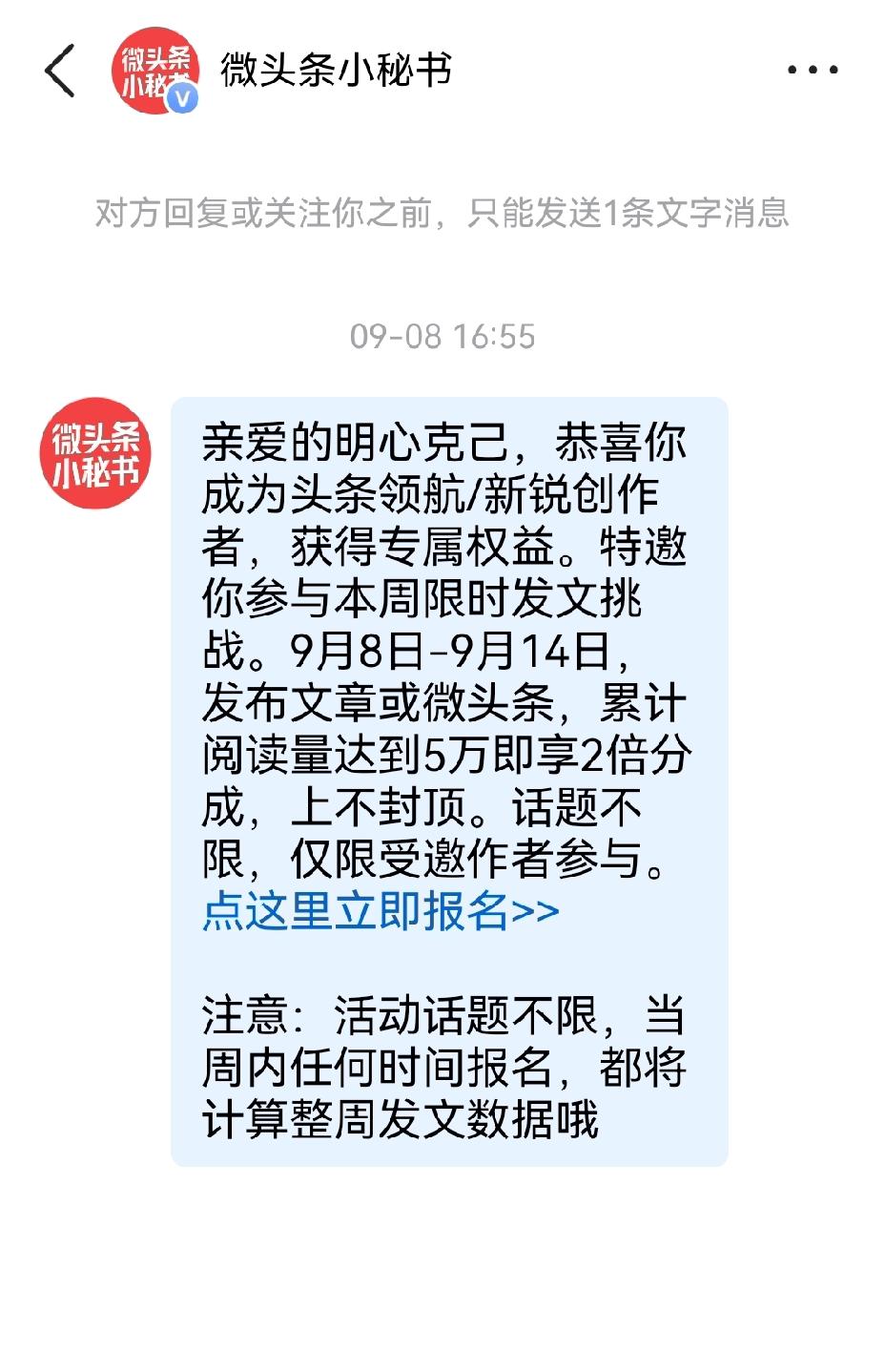 本来已决定放弃头条创作了，结果今天被告知成为“领航/新锐创作者”。这可如何是好？
