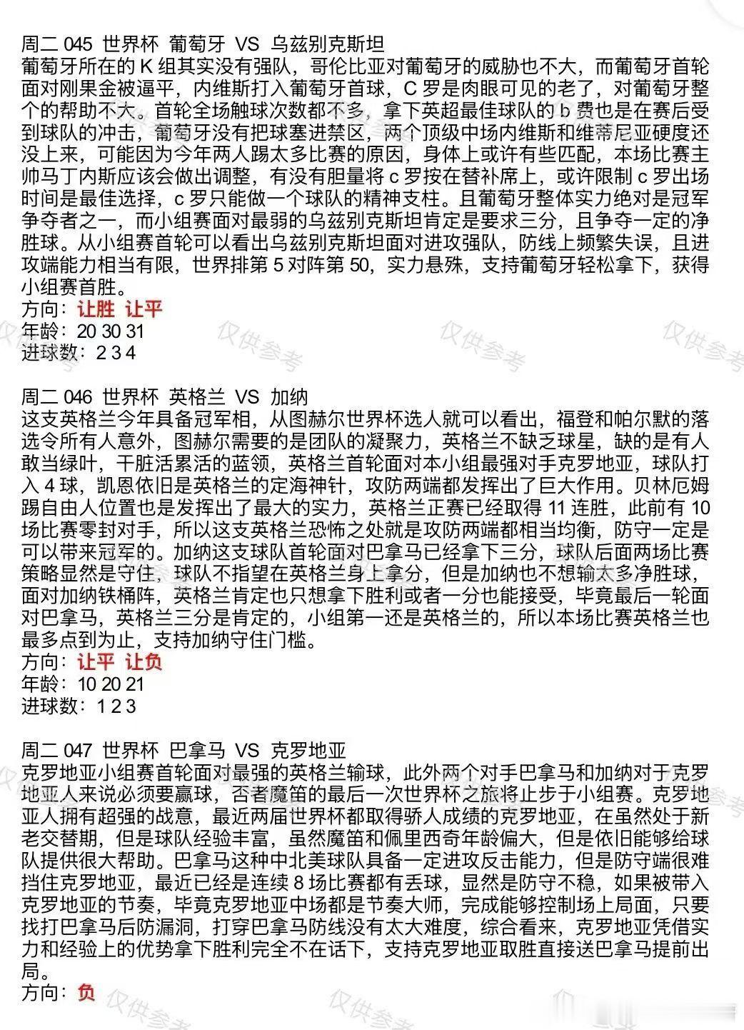 葡萄牙vs乌兹别克斯坦英格兰vs加纳巴拿马vs克罗地亚哥伦比亚vs刚果 四年一度
