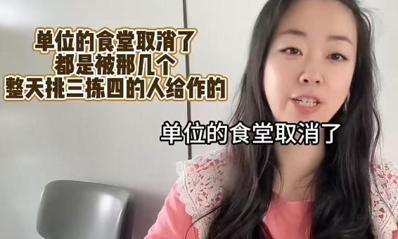 令人崩溃！女生一早到公司就收到通知，食堂直接关停，餐补也一并取消。她忍不住吐槽：
