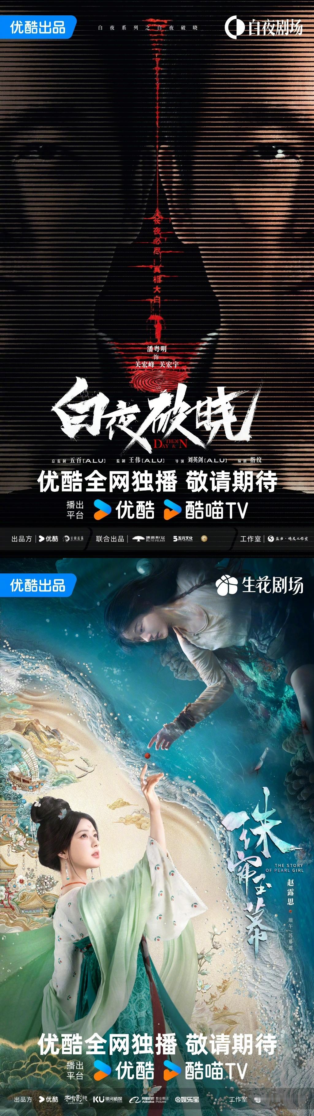 码一下👖的待播剧，真的好多啊[憧憬]你最期待哪一部《白夜破晓》 《珠帘玉幕》 