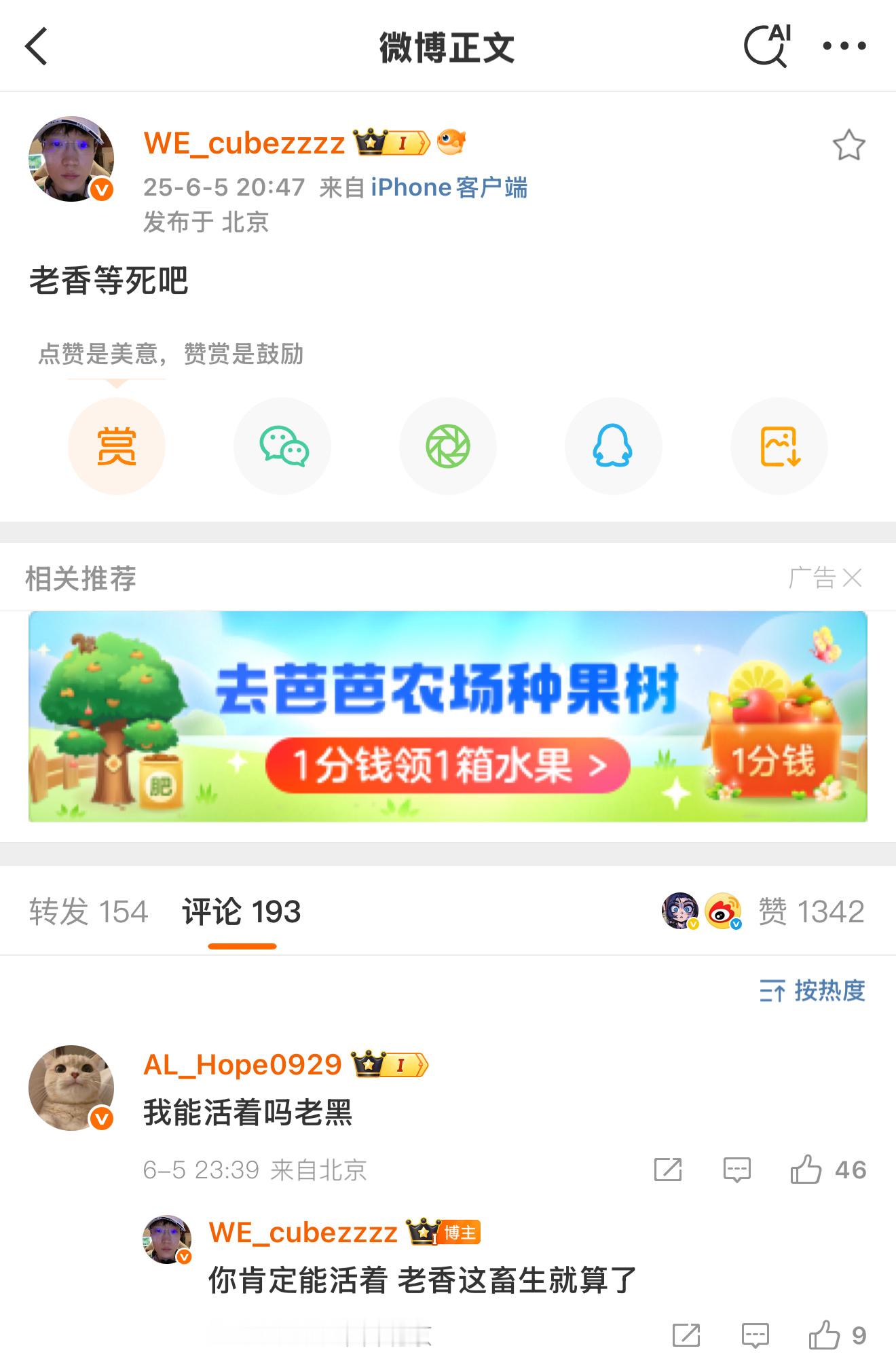 评论Cube：我能活着吗老黑回复：你肯定能活着 老香这畜生就算了🤣厚朴哥也来加
