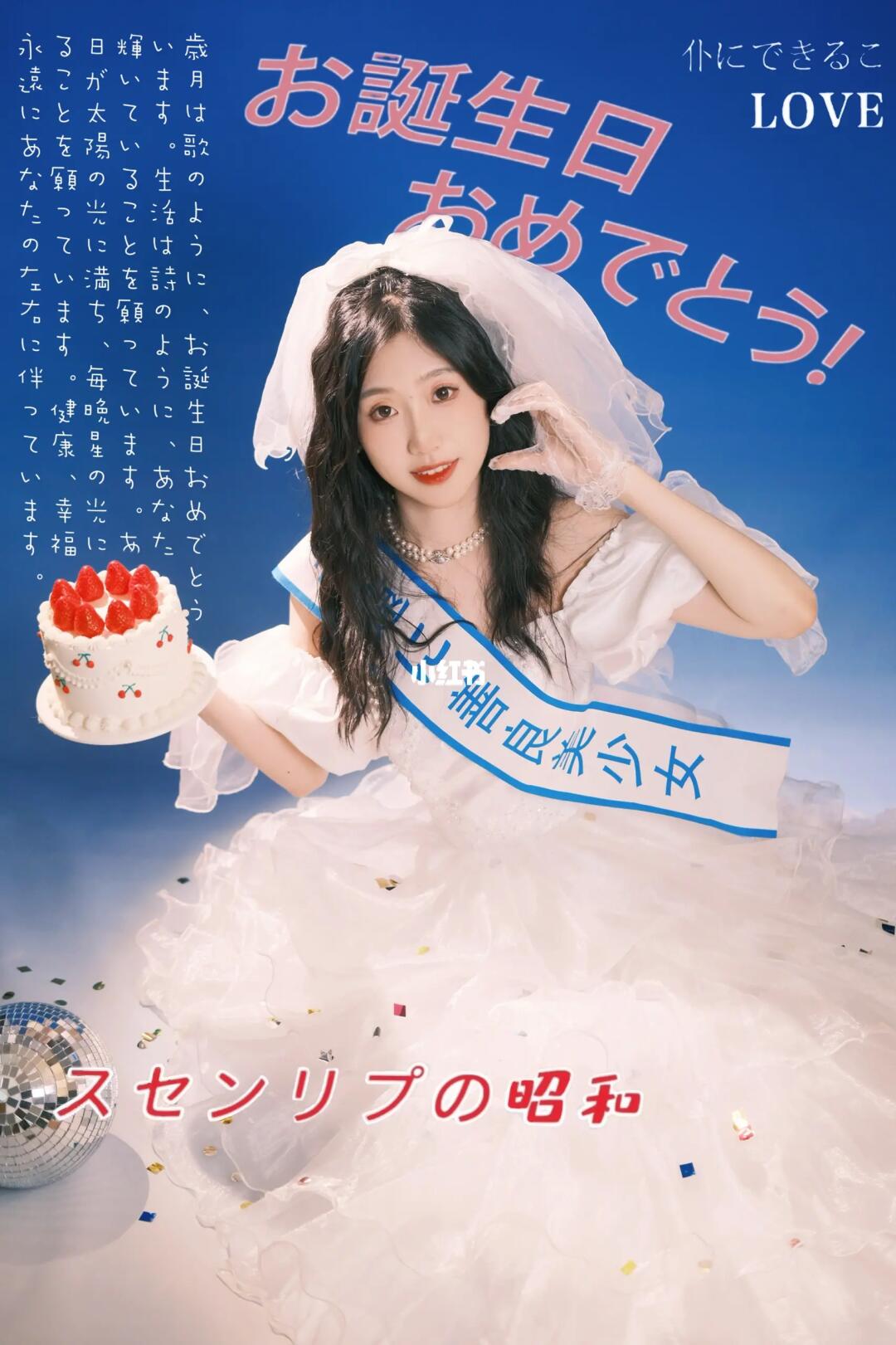 宁波约拍｜昭和生日写真