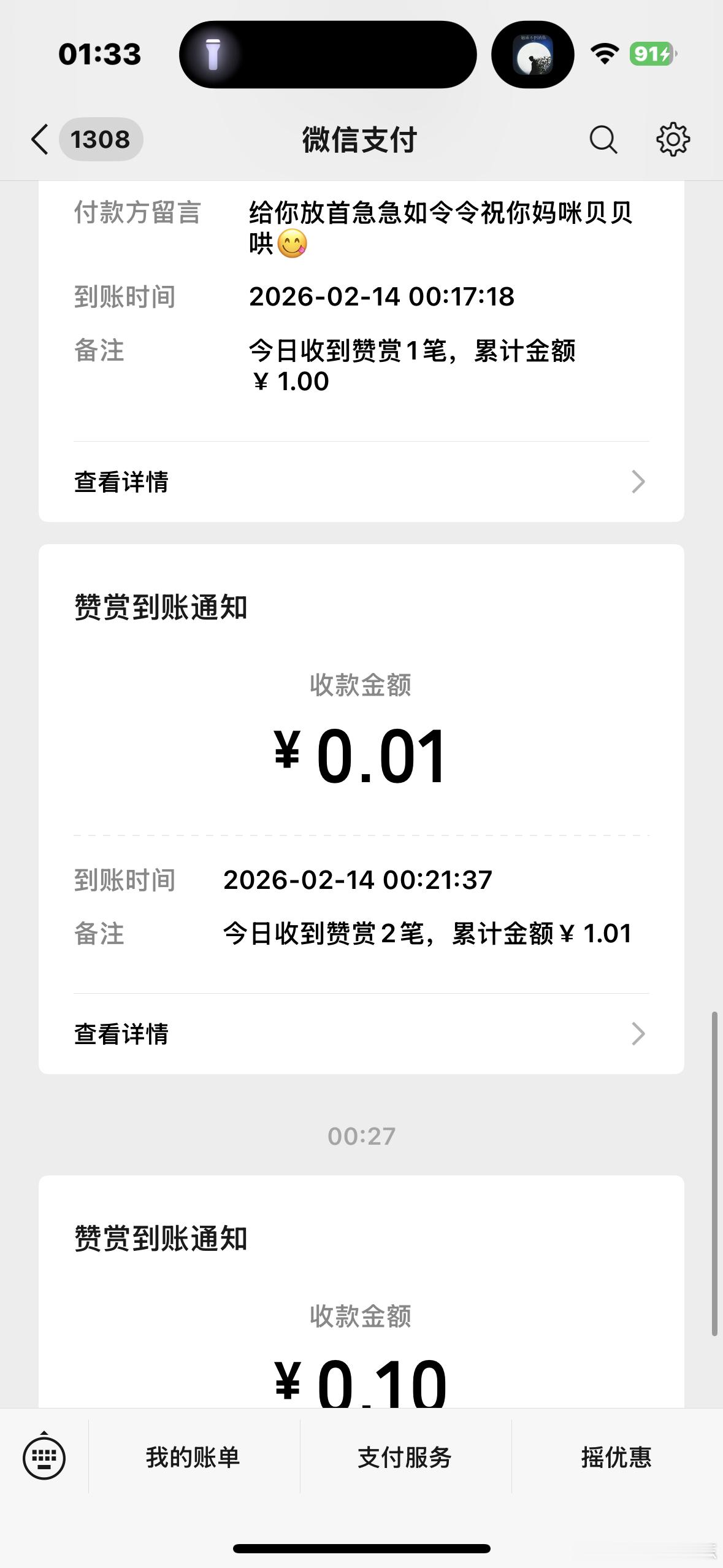 情人节，收入1.11r，碎觉！  专栏 · 我被爱了