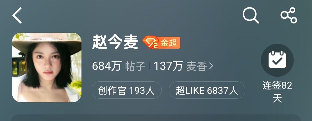 好猛啊我们 距0点不到半小时 已破6800今晚有没有6900的可能呀赵今麦 ｜向