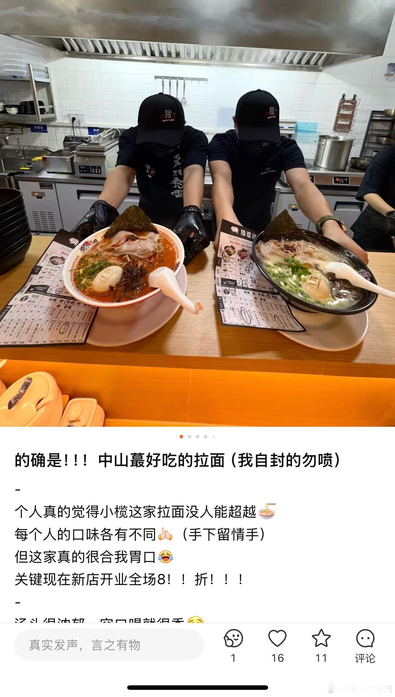 中山最好食的拉面！？？宏哥去试下距！ ​​​