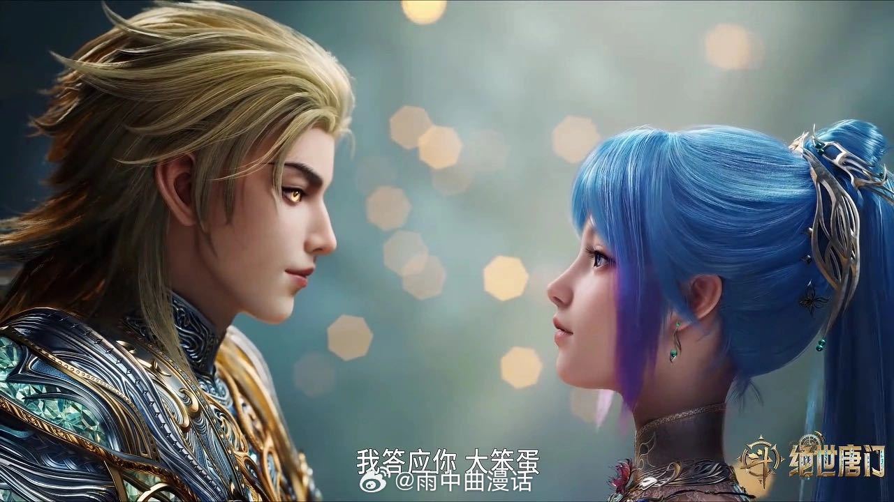 动漫斗罗2最新一集嗑撑着了新年迎喜番 霍雨浩与唐舞桐在合体中真正领悟爱的真谛，双