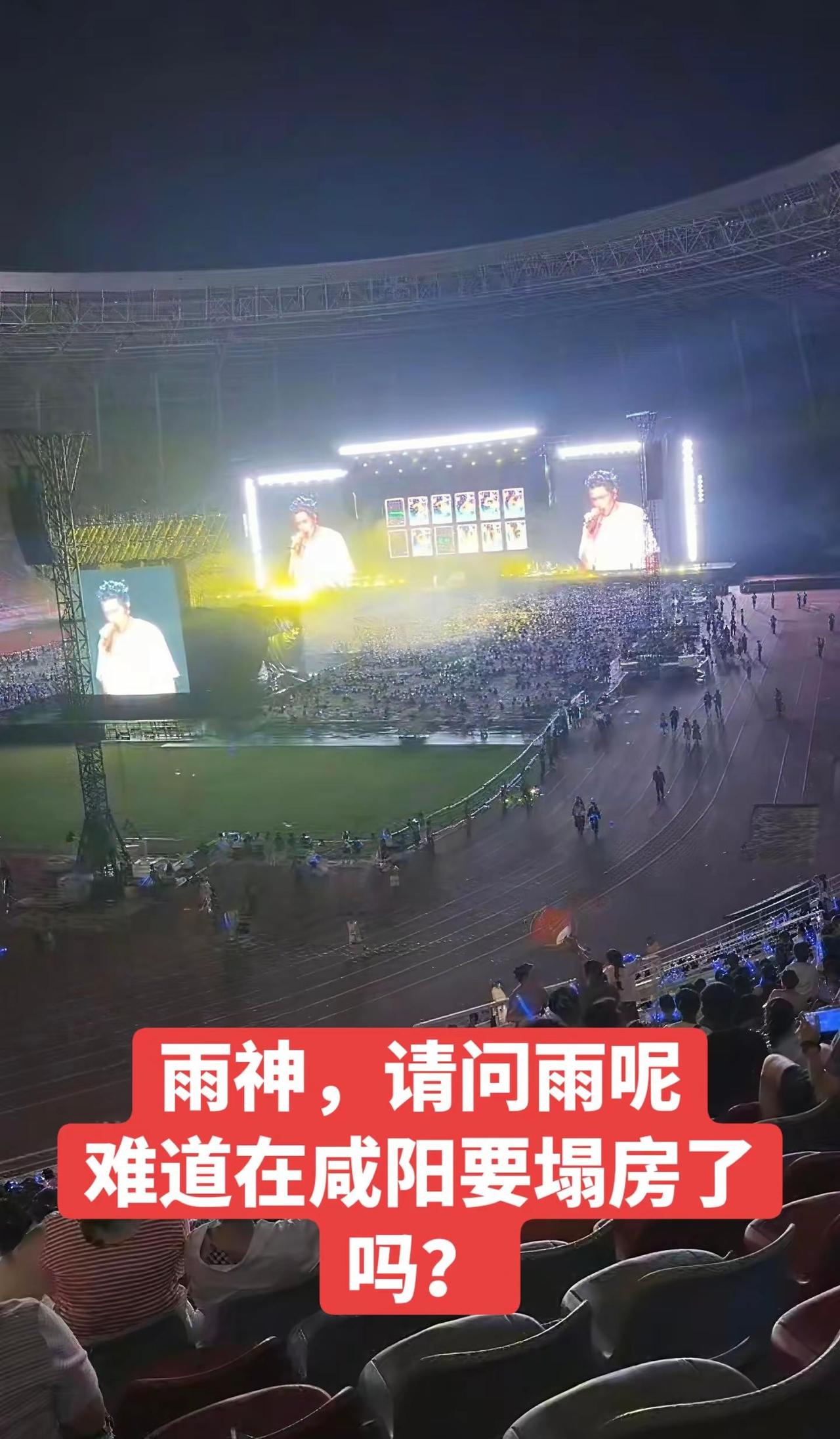 雨神，雨呢？萧敬腾  雨神 咸阳奥体中心  雨神，你这次怕是要塌房了，说好的雨呢