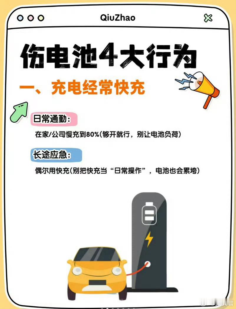 新能源车伤电池的四大行为，要注意哦.别克爱的主打车七夕满配出发别克至境L7纯电上
