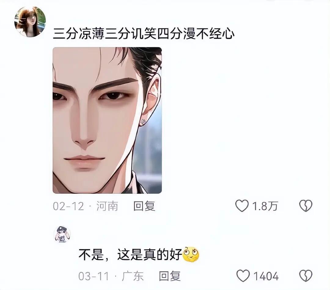 果然细长眼才是霸总的舒适区 ​​​