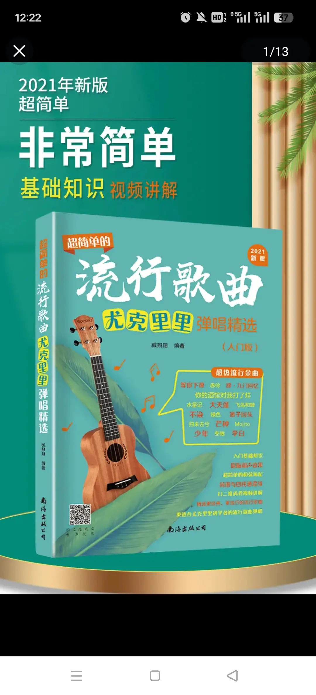 流行歌曲尤克里里初学者入门曲谱大全零基础尤克里里演奏原版曲谱