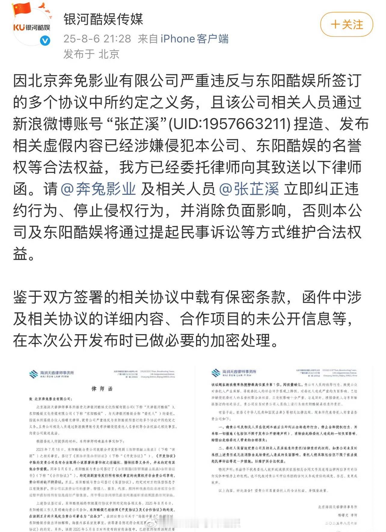 银河酷娱给张芷溪发律师函了！今天张芷溪喊话银河酷娱引发热议[哆啦A梦吃惊] ​​