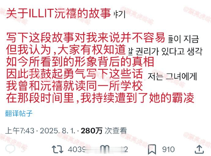 illit沅禧被曝霸凌 illit沅禧被曝霸凌，“这不是单纯的口角，是反复的语言