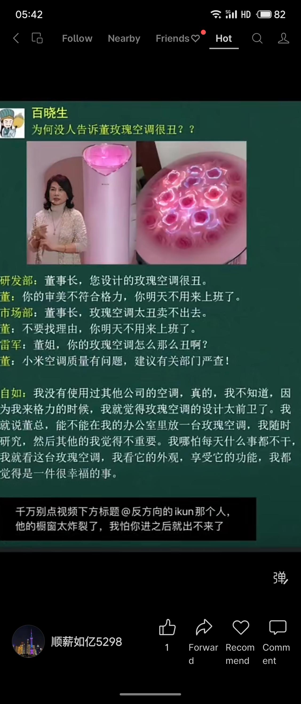 格力玫瑰空调被指设计丑，研发和市场部人员因直言进谏被开除。雷军吐槽时，董明珠反击