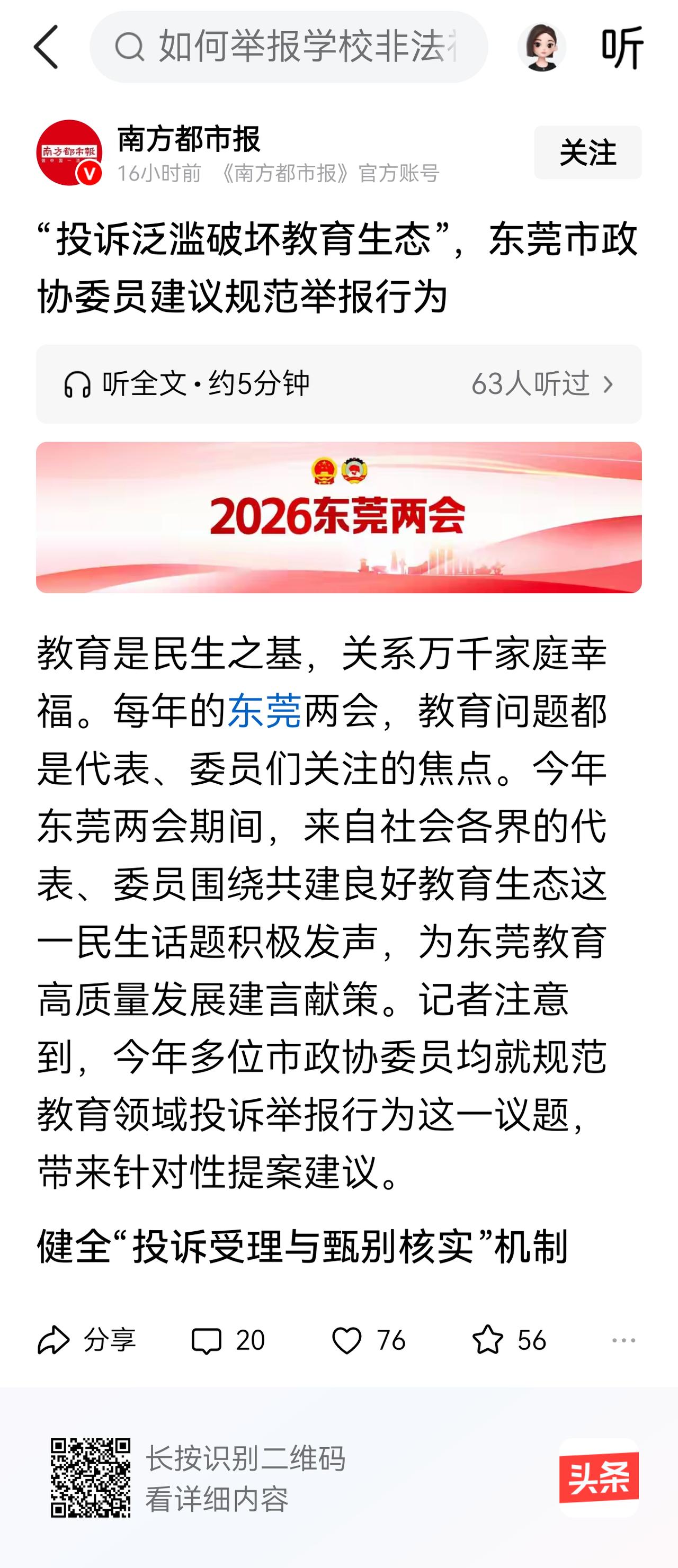 投诉泛滥
终于有人对这个话题开刀了，东莞两会上，有代表委员关注到投诉泛滥这一问题