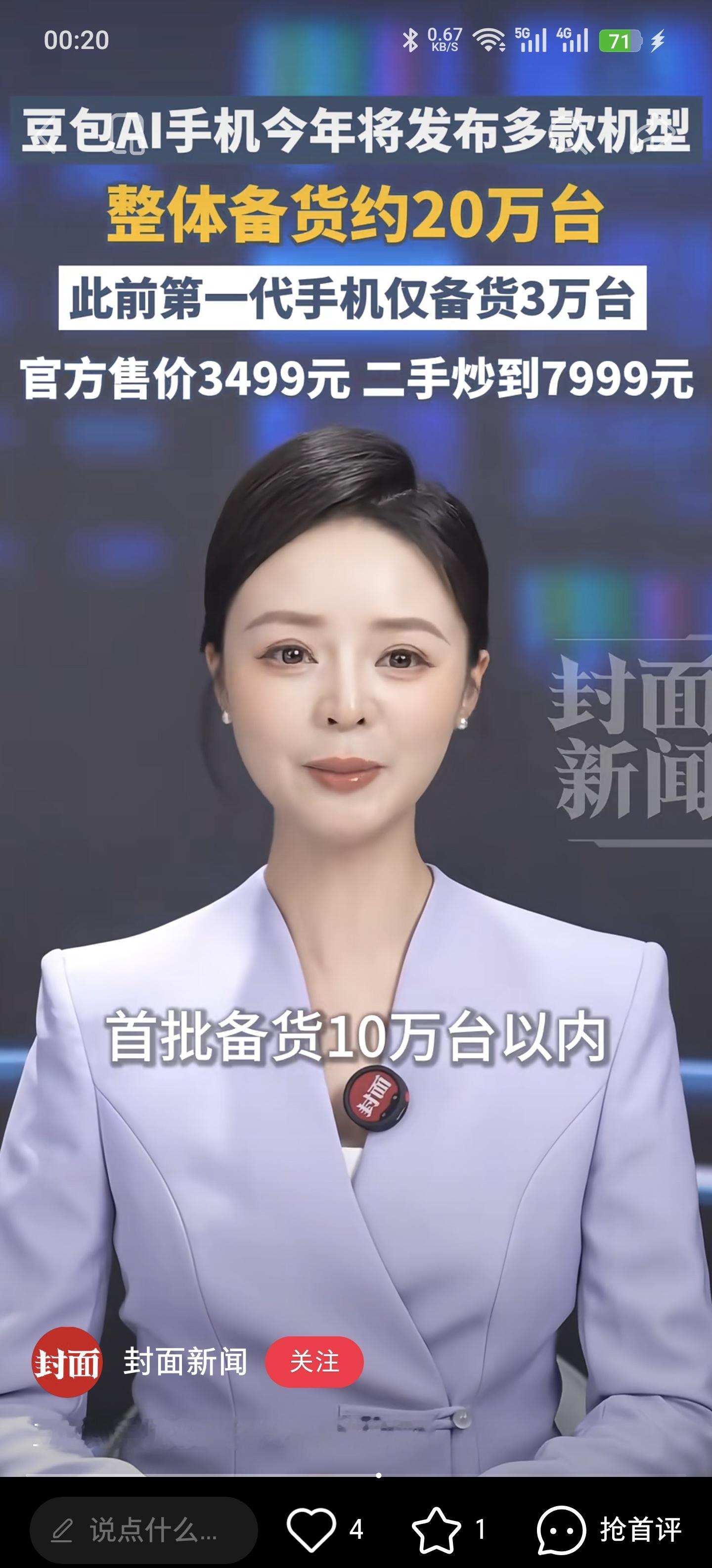 数码闲聊站 豆包二代手机二十万台【理财产品】就要来了。我其实有点拿不准这种“深度