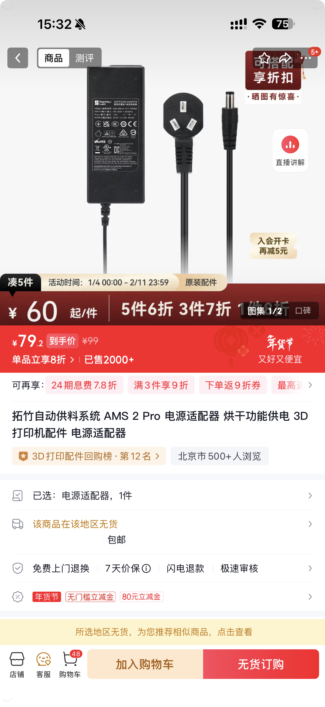 拓竹这个AMS2 Pro的电源都能缺货…………想着应该都是通用DC圆头，可是放大