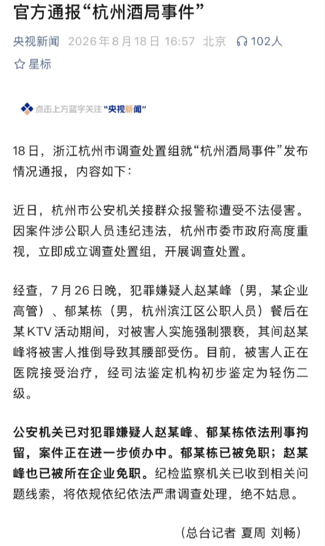 调查组通报杭州酒局事件 色胆包天了这些领导应该是之前酒局成功很多次才能这么肆无忌