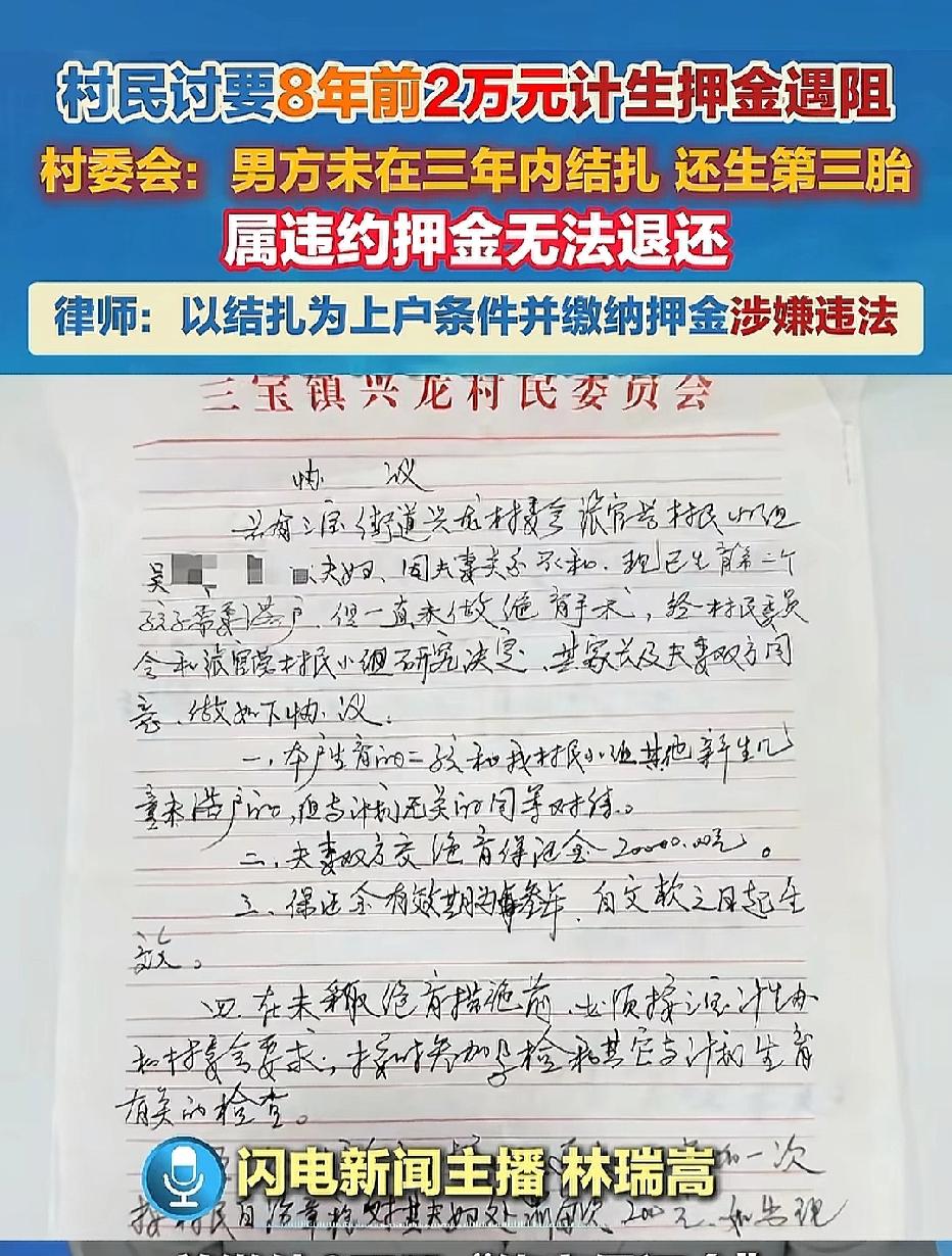 云南，男子称向村干部讨要8年前的2万生育押金，多年来一直遭到拒绝，男子拿出收据，