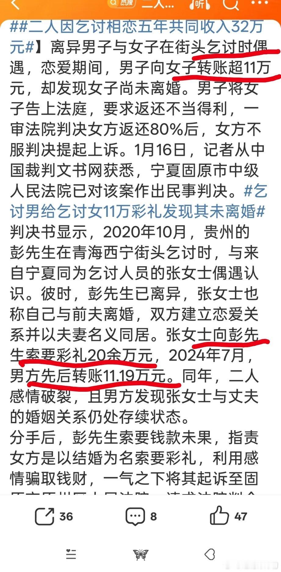 二人因乞讨相恋五年共同收入32万元乞讨人员都这么有钱么？