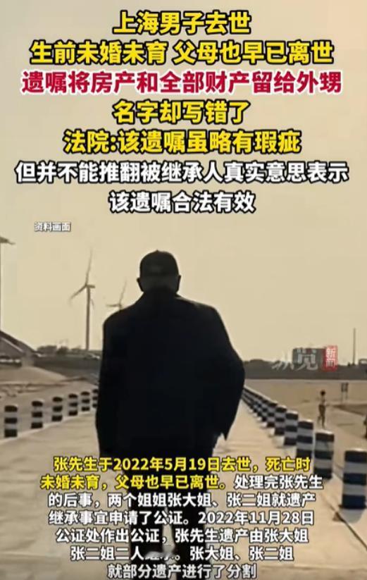 上海，男子去世后，其两位姐姐通过公证分了他的部分遗产。可男子二姐的儿子在整理遗物