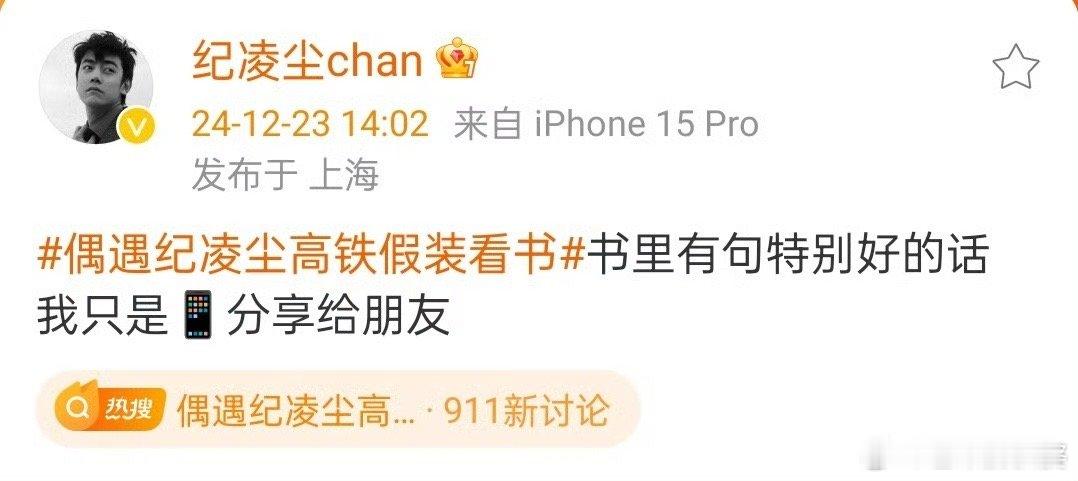纪凌尘回应假装看书 见过粉丝破防的，没见过明星也破防的[允悲][允悲] 都别再提