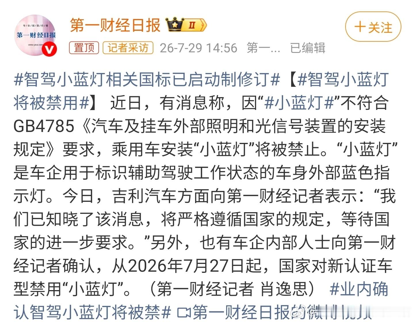 智驾小蓝灯将被禁用为什么呢？个人觉得这个小蓝灯很好啊，能够很明显指示这辆车开了“