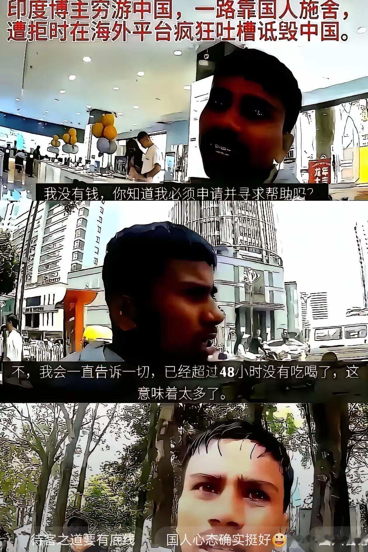 用150块钱穷游中国，蹭吃蹭喝，不如他的愿，就到外网平台抹黑中国，请问这种人为什