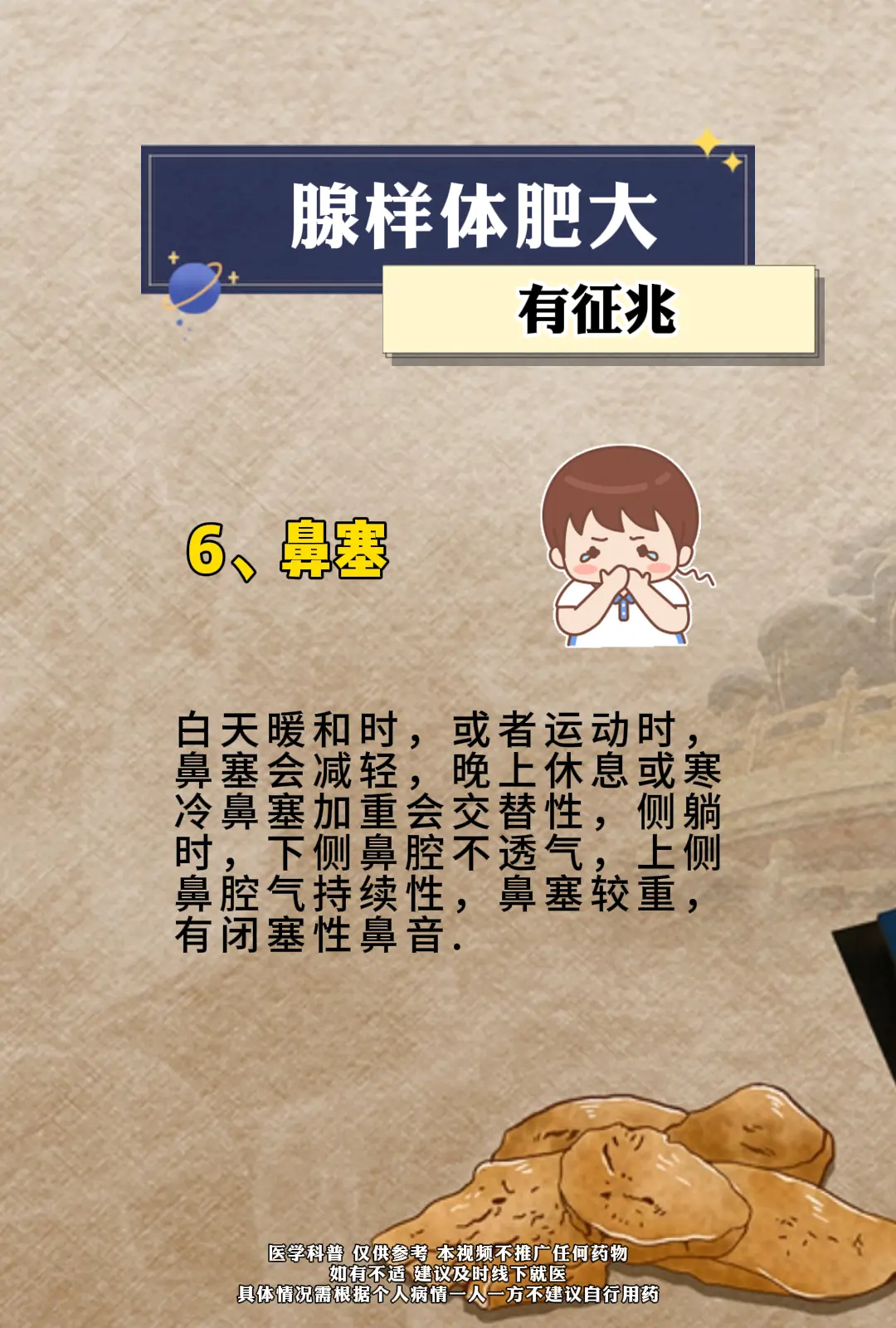 医学科普 腺样体肥大 中医 育儿 图文