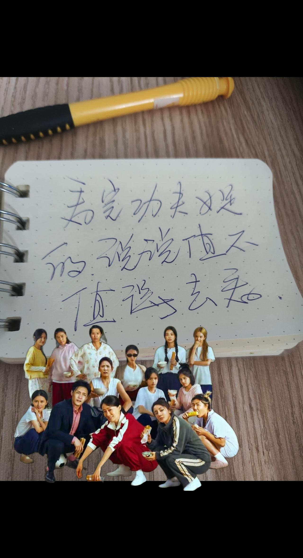 功夫女足 周星驰
