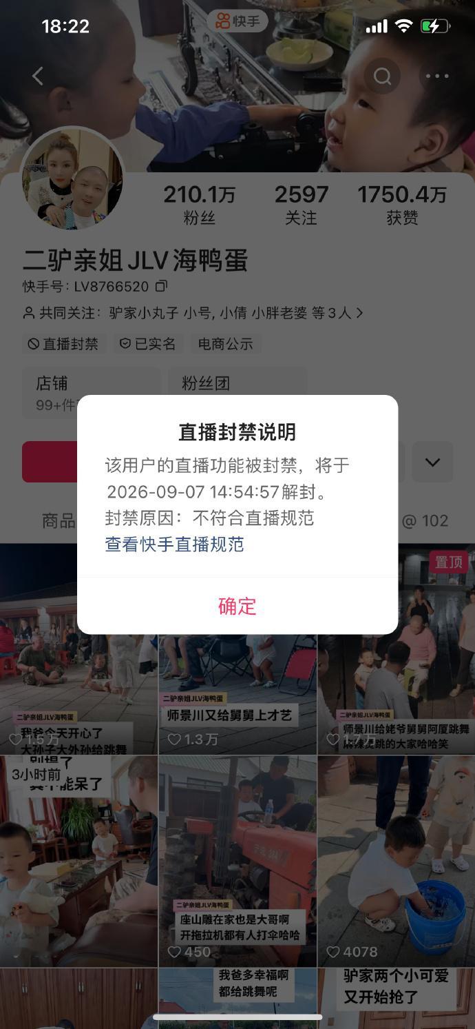 驴家大院热度太大了？驴姐和九天双双被封号 7天 ​​​！ ​​​
