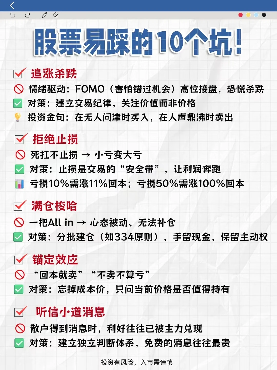 股票易踩的10个坑！