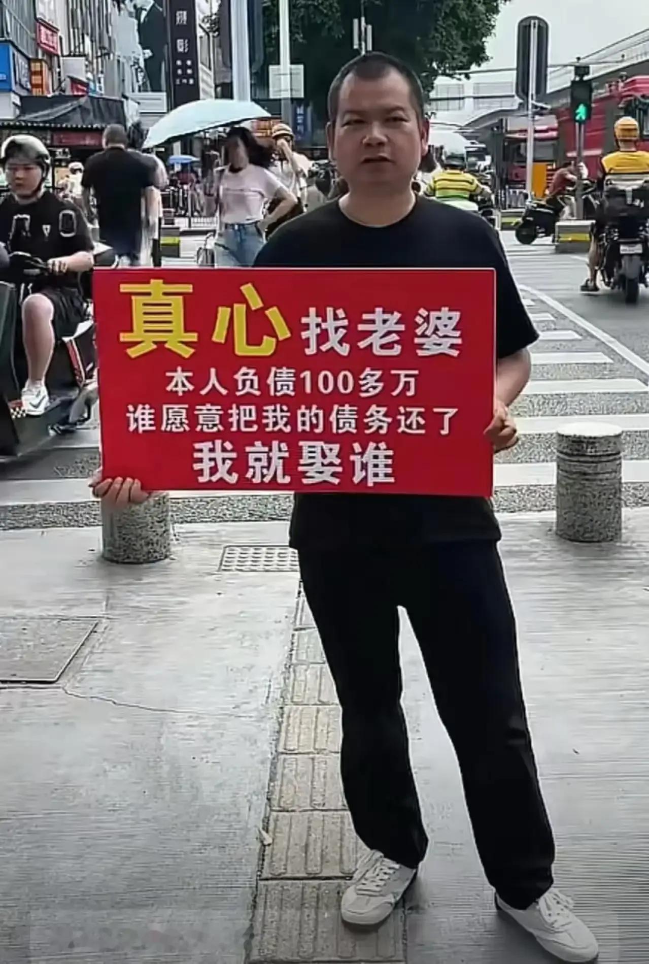 “负债百万，街头举牌‘娶我还债’——这到底是勇气可嘉，还是把婚姻当成了最后的赌注