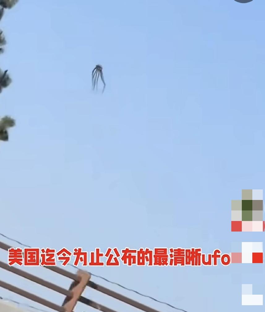 美国拍摄uso最新影像，看着像八爪鱼，美国能杜撰出外星飞船，我真服他们，在行程档