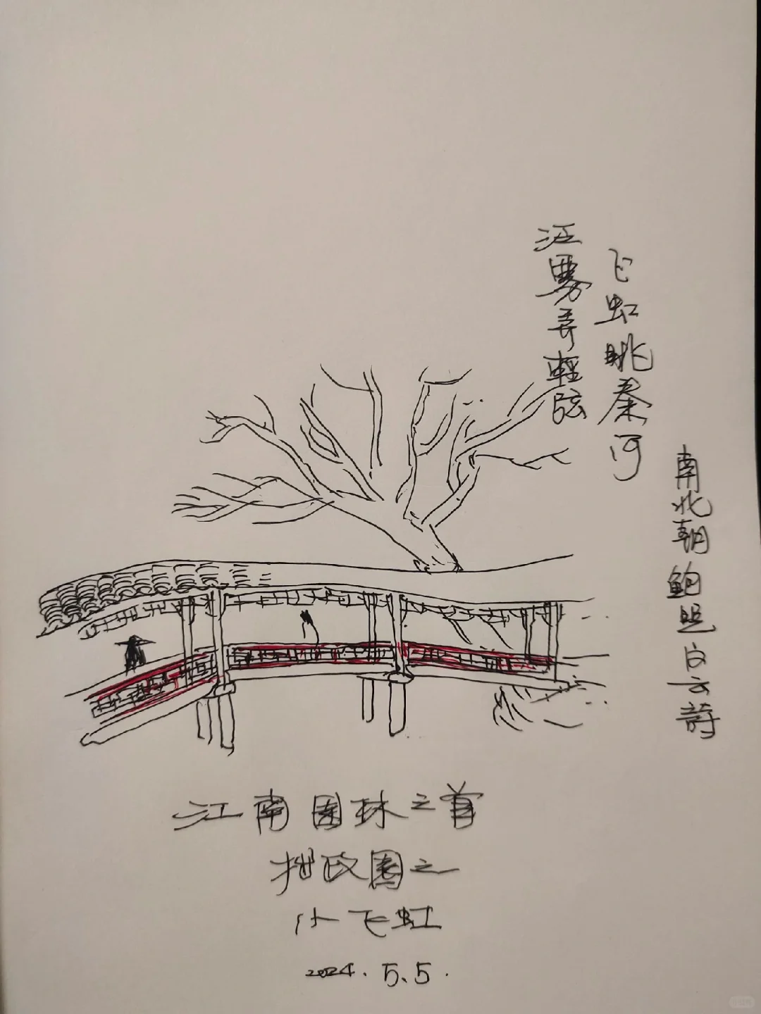 心中的桃花源